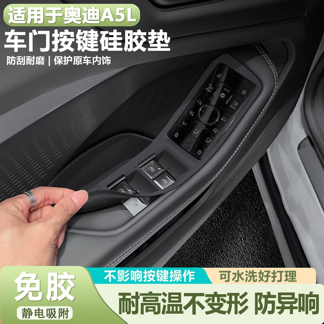 适用于25款奥迪a5l车窗按键保护升降玻璃开关防护硅胶垫汽车用品