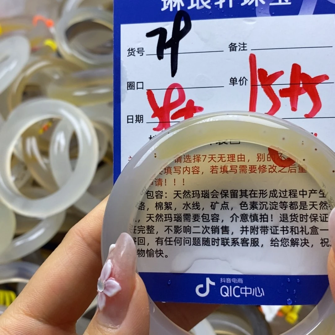 玛瑙/玉髓手镯未镶嵌79