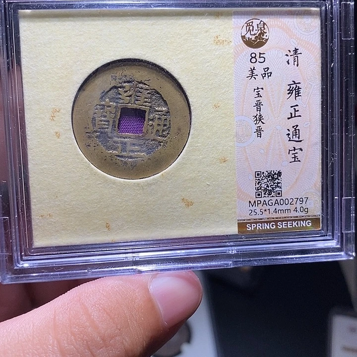 铜MQ评级封装盒子币一枚2797