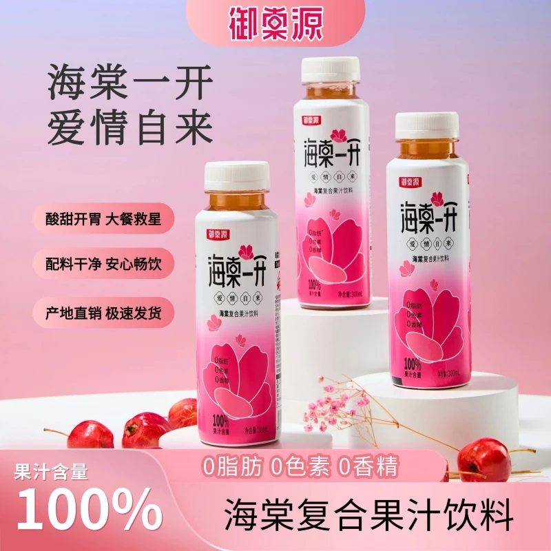 御棠源复合海棠果汁100%果汁无添加酸甜可口解腻饮料一箱15瓶装