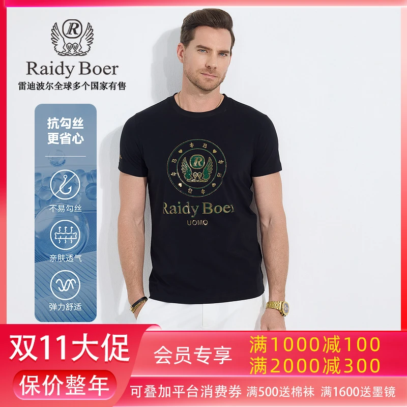 【抗勾丝】雷迪波尔男士t恤短袖2025修身夏季户外亲肤圆领T恤男7112