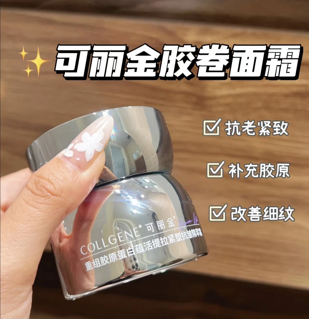 可丽金胶卷面霜重组胶原抗皱紧致保湿滋养面霜
