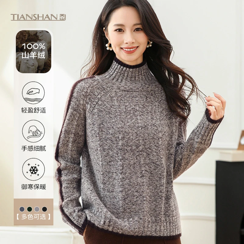 天山【100山羊绒】新款半高领优雅知性气质毛衣羊绒衫女-YTNL5352T
