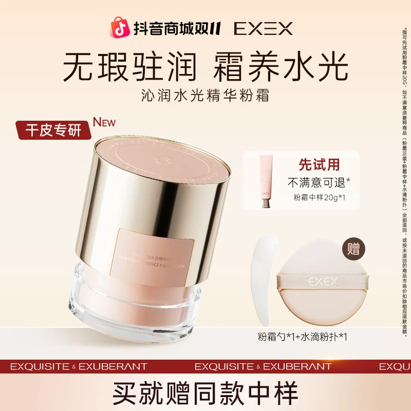 【达人专属】EXEX沁润水光精华粉霜保湿遮瑕持妆水润奶油肌不卡粉-8