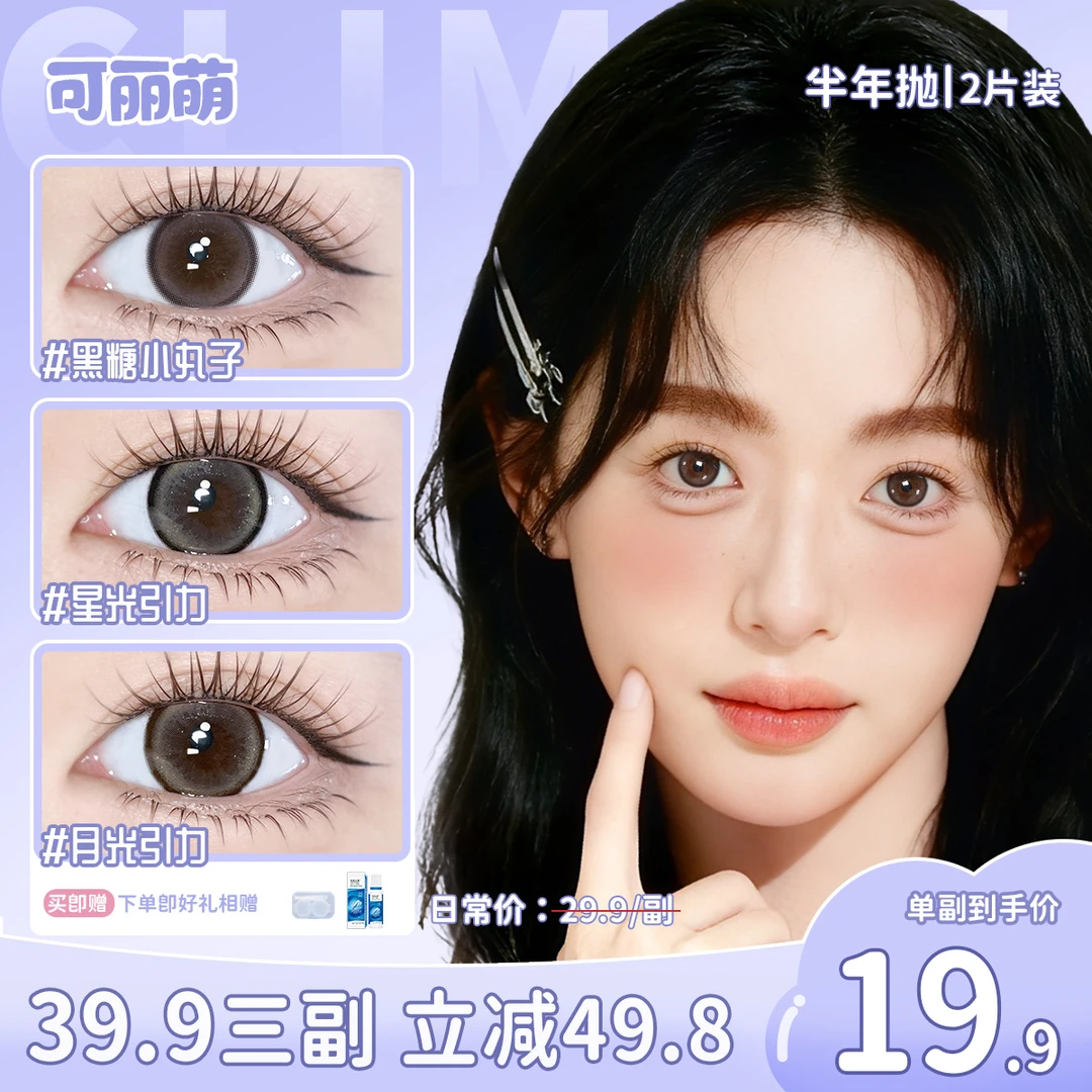 美瞳半年抛可丽萌蜜糖汪汪系列彩色隐形眼镜大小直径三明治工艺