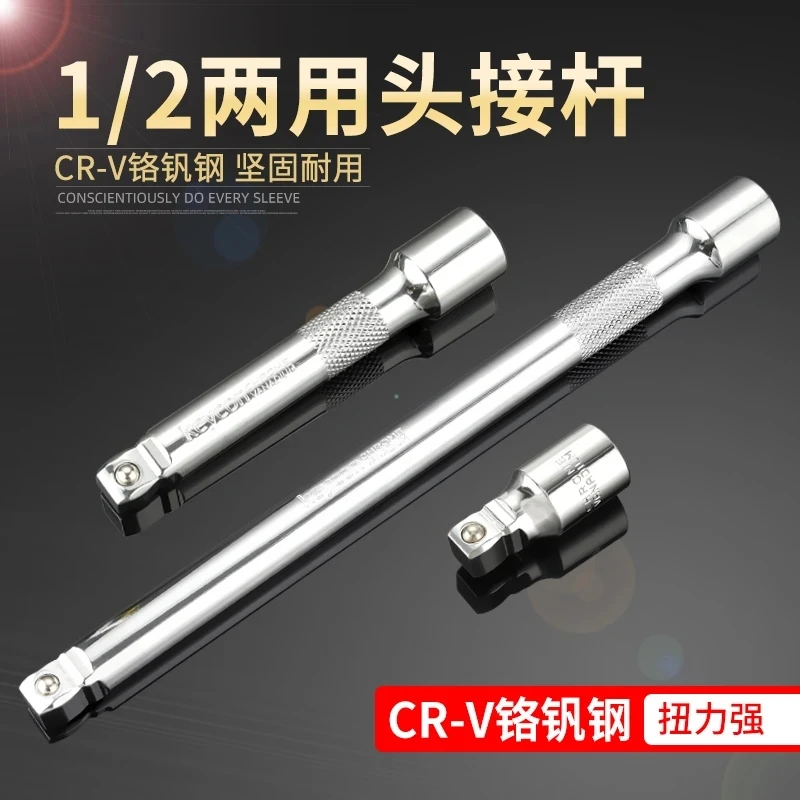 1/2接口直活两用头接杆2-5-10寸 大飞大快速棘轮套筒扳手延长接杆