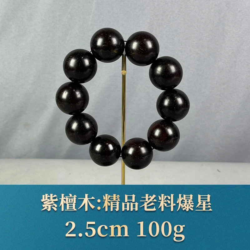 62643 精品老料爆星 紫檀木