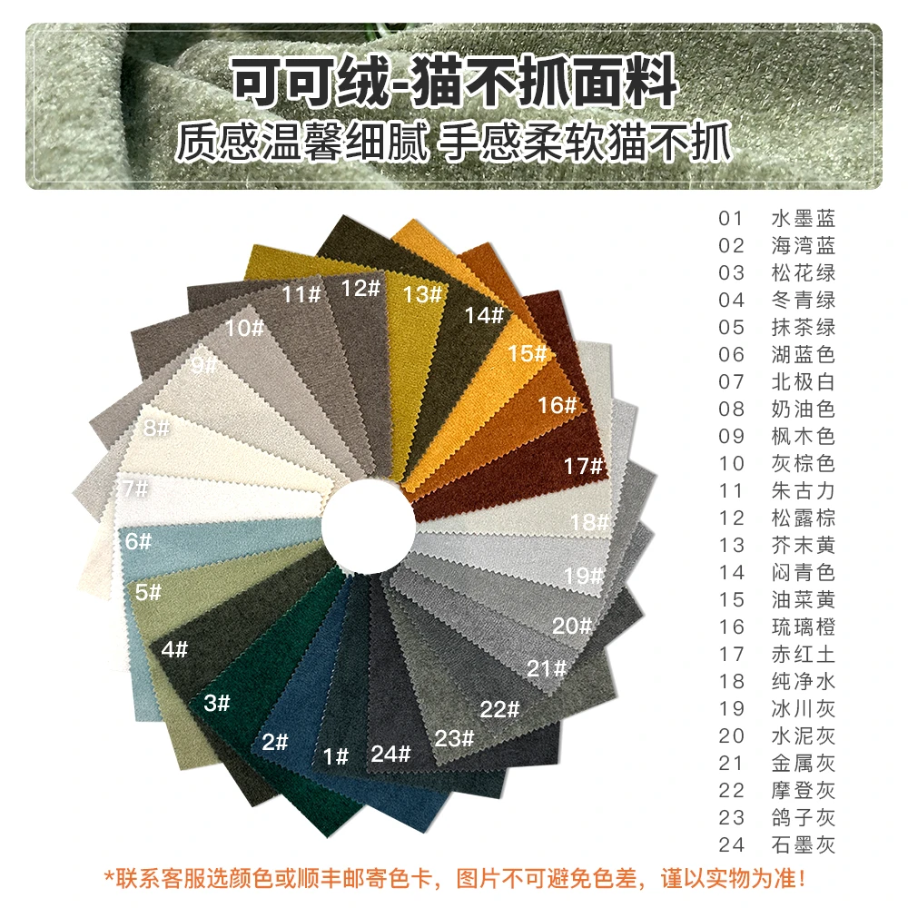 【可可绒24个颜色大布展示】卡逸家具在线选色可可绒布-猫不抓大布
