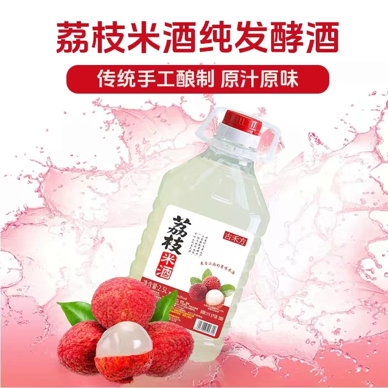 江南荔枝酒6度荔枝酒酿鲜果精酿荔枝米酒微醺不上火夏季养生酒