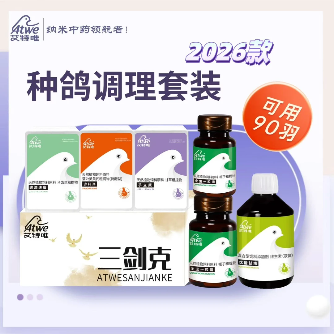 液体鸽子鸟类用品全面升级更安全干净