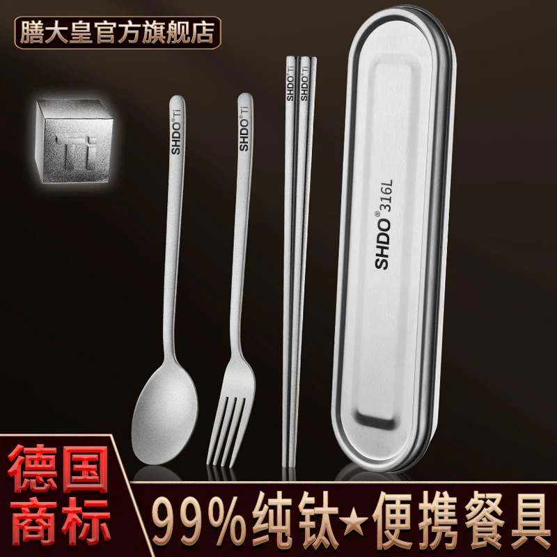 德国膳大皇纯钛筷子勺子套装便携餐具盒一人用上班学生专用收纳盒