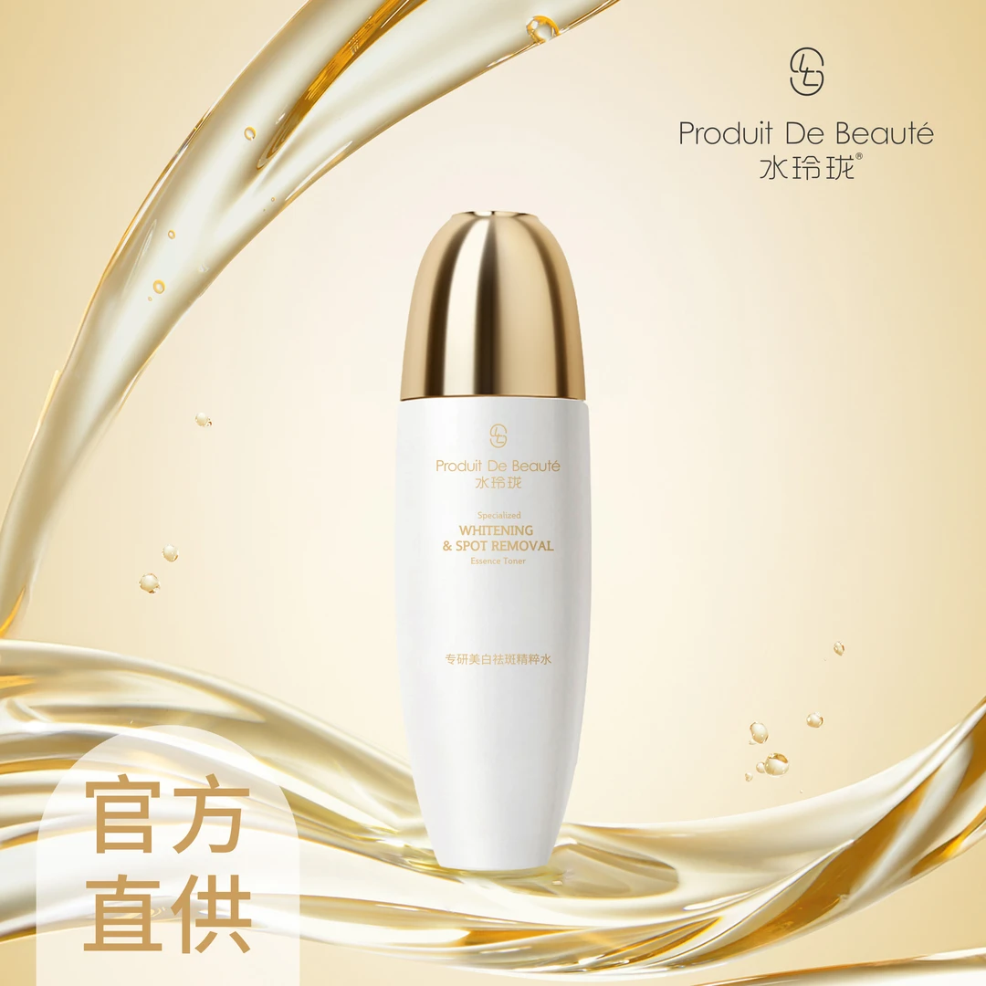 水玲珑专研美白祛斑精粹水