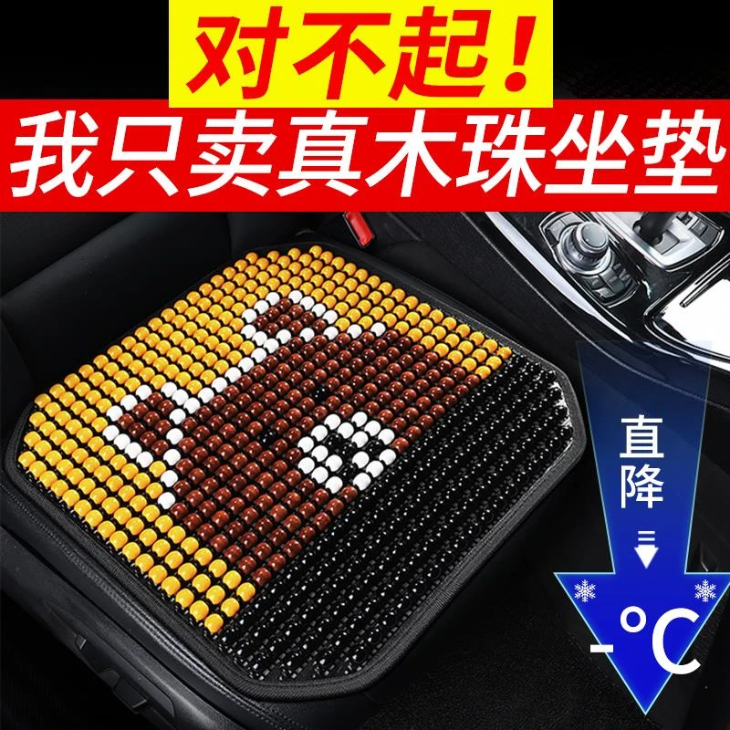 汽车坐垫夏季凉垫木珠单片车垫座垫车内夏天后排车子垫子通风透气
