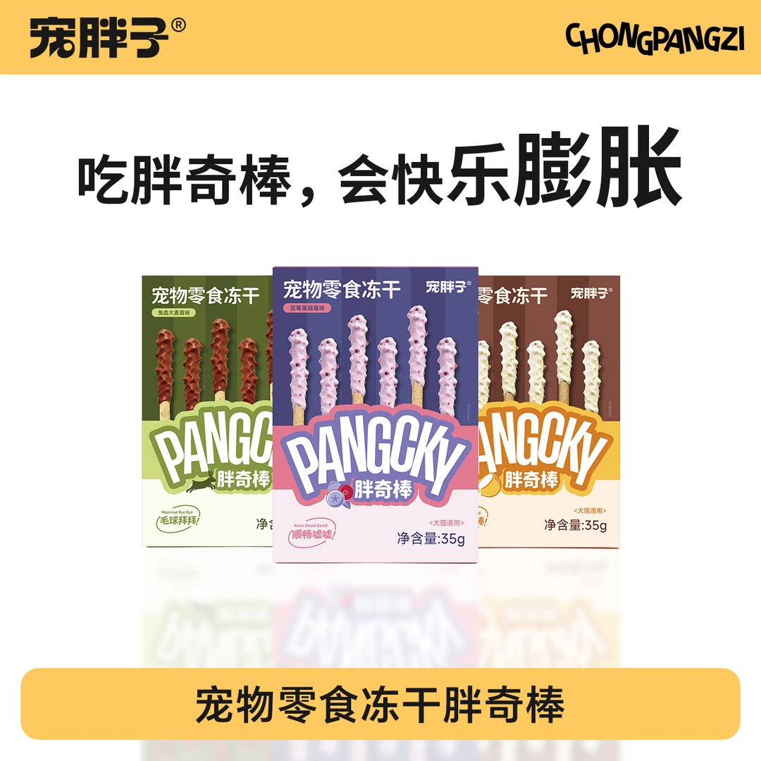 宠胖子缤纷胖奇棒宠物零食猫狗通用能量肉泥冻干洁齿磨牙棒