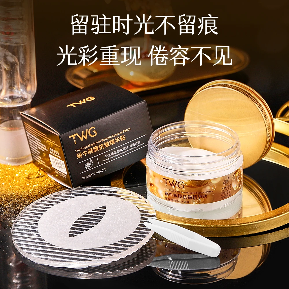【粉丝福利】蜗牛精华眼膜贴抗皱补水保湿滋润全包裹式眼部护理眼贴