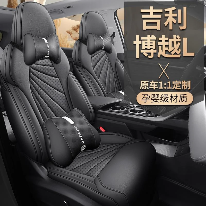 吉利博越L座套2024款专用全包四季汽车坐垫打孔皮透气改装座椅套
