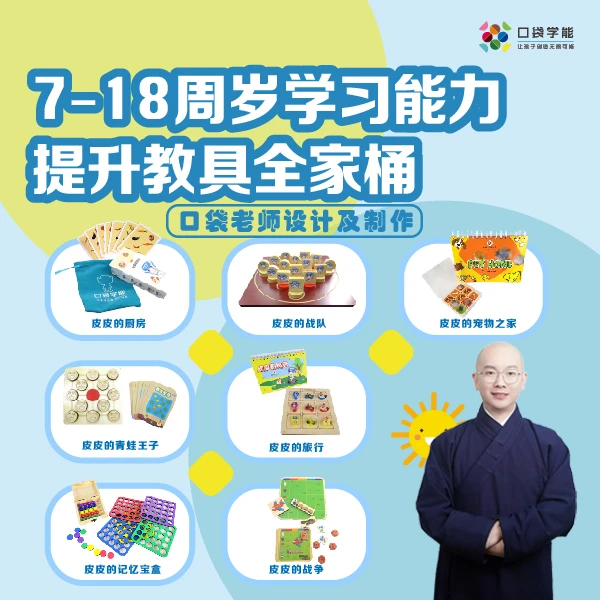 thinkingpocket/思维口袋7-18周岁学习能力提升城堡教具大礼包