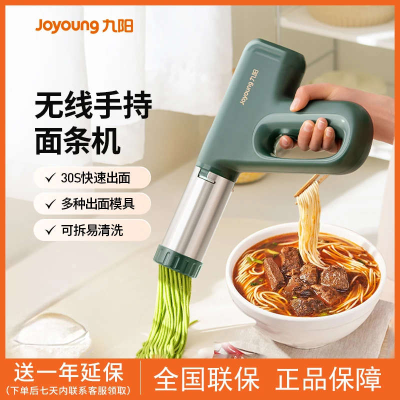 九阳面条机家用多功能全自动便携小型手持式电动无线压面机面条枪