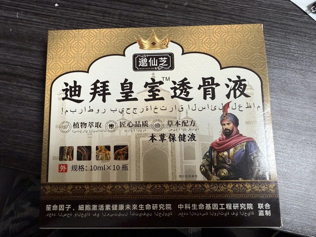 （好物甄选）迪拜皇室透骨液