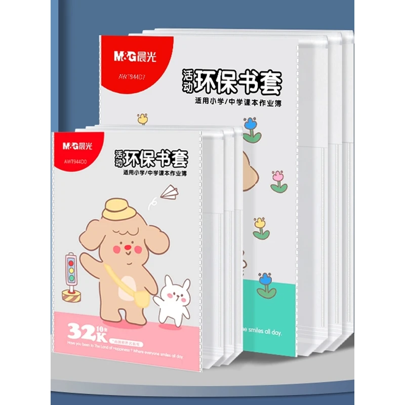 晨光包书皮本子膜竖翻16K环保本子套 AWT944D0/AWT944D7