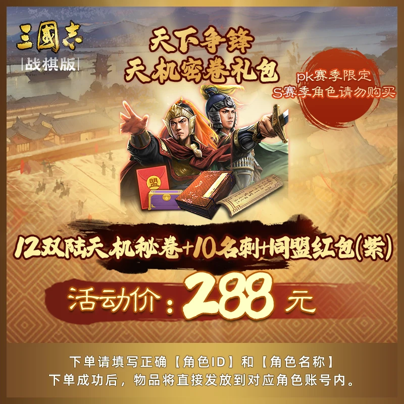 【抖音专属天下争锋天机密卷礼包】12天机秘卷+10名刺+同盟红包（紫）