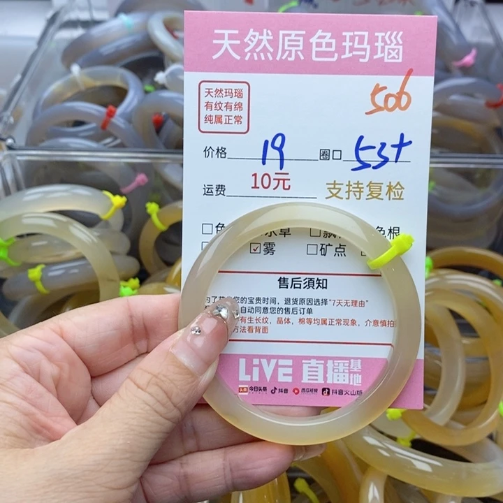 玛瑙/玉髓手镯未镶嵌正506