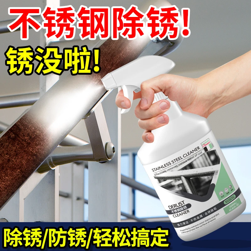 家用强力清洁不锈钢门窗螂扶手楼梯氧化还原清洁剂腐蚀修复剂神器