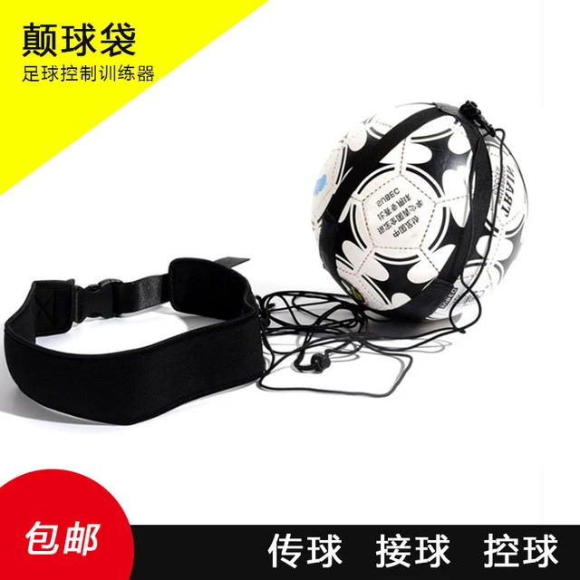 足球训练颠球神器控球器材颠球带成人儿童踢球辅助绑腰回弹颠球袋