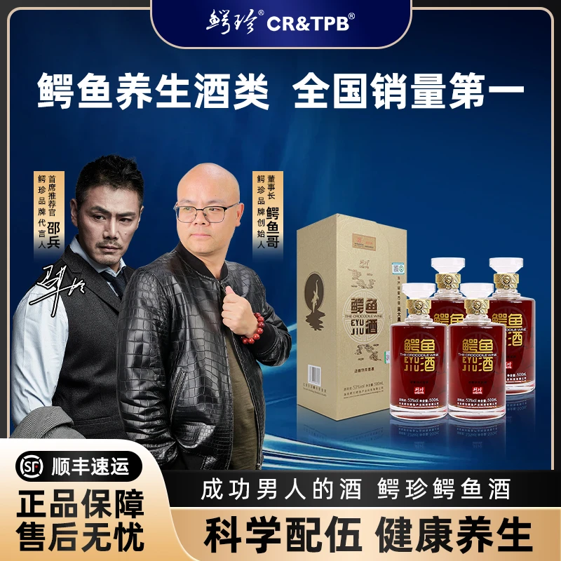 鳄珍鳄鱼鞭酒2/4/6瓶装纯粮食白酒浓香型网红高颜值酒53度500ml