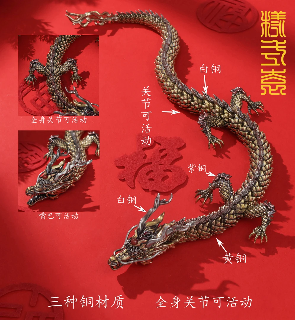 【样式袁】新款纯铜五爪龙关节活动神龙工艺品居家装饰101个关节