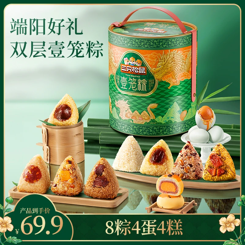 【三只松鼠_双层壹笼粽1450g】肉粽甜粽八宝粽端午节送人粽子礼盒XD