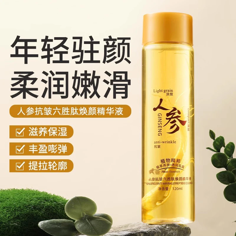 【三瓶一周期】精华水人参抗皱精华液爽肤水淡纹收缩毛孔补水提拉紧