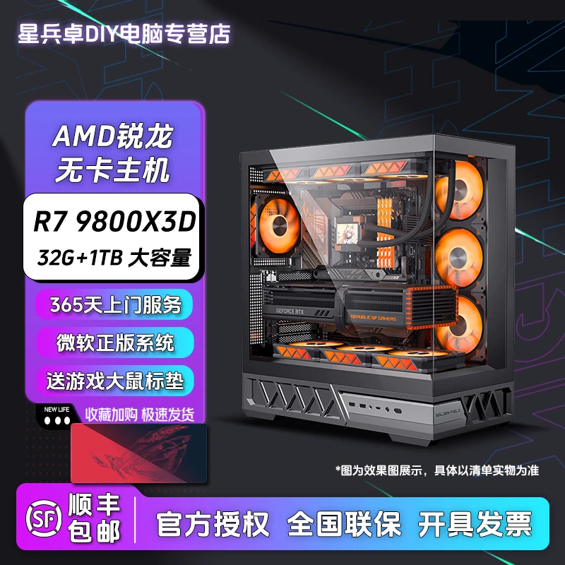 AMD 锐龙R7 7800X3D/9800X3D 无卡准系统主机过渡高性能旗舰电脑