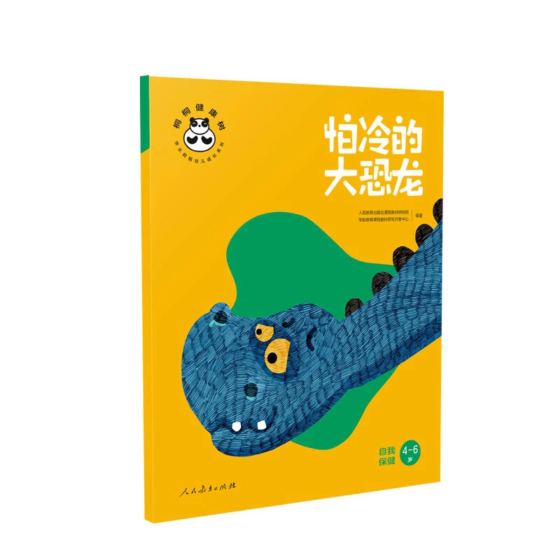 桐桐健康树 怕冷的大恐龙 自我保健