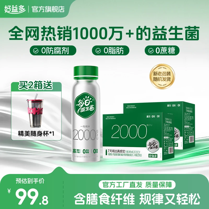 【1瓶喝掉2000亿】好益多每日益生菌 含膳食纤维 进口菌株解腻饮品