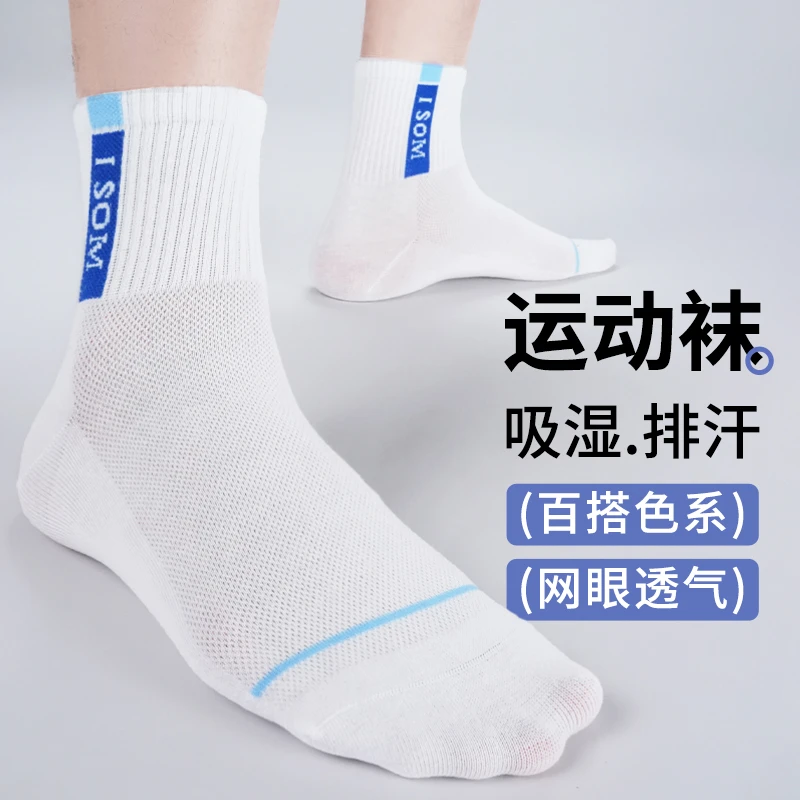 青少年运动袜男士夏季纯棉袜子网眼透气棉袜薄款跑步中筒男士潮袜
