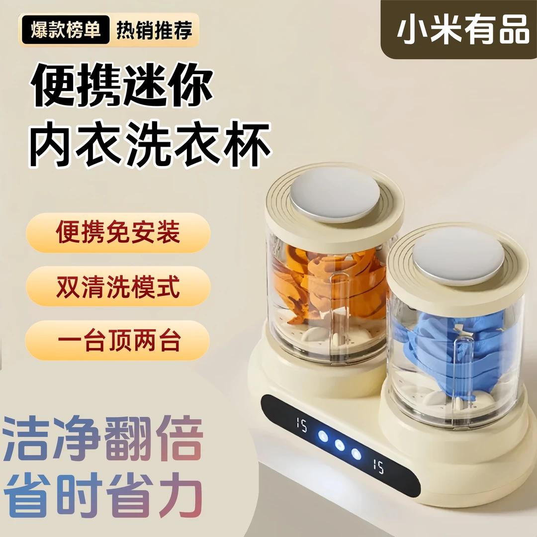 洗衣杯迷你洗衣机双桶内衣内裤洗衣机免安装双杯洗衣机内衣裤袜