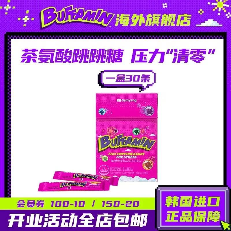 【达人】BUFFAMIN跳跳糖直饮粉复配维生素糖果防御力儿童百香果味G