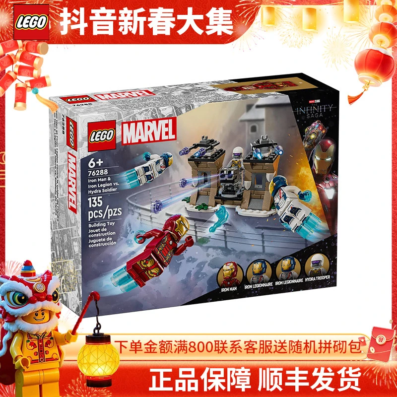 LEGO/乐高76288钢铁侠与钢铁军团益智拼搭积木玩具礼物