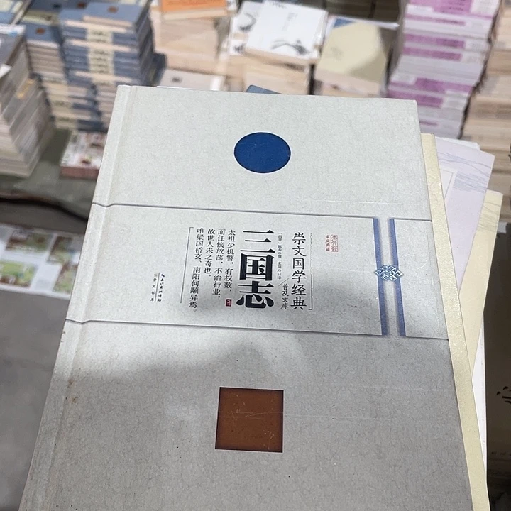 正版微瑕福利品三国志