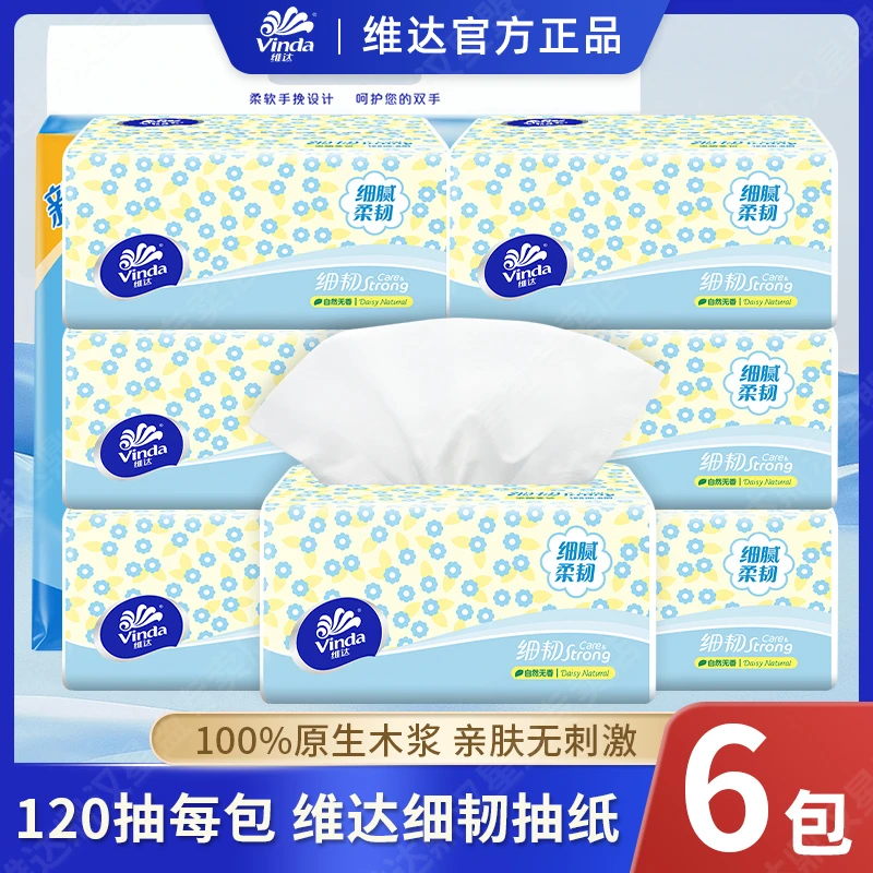 维达细韧抽纸6包三层加厚家用面巾纸餐巾纸无香学生住校120抽纸巾