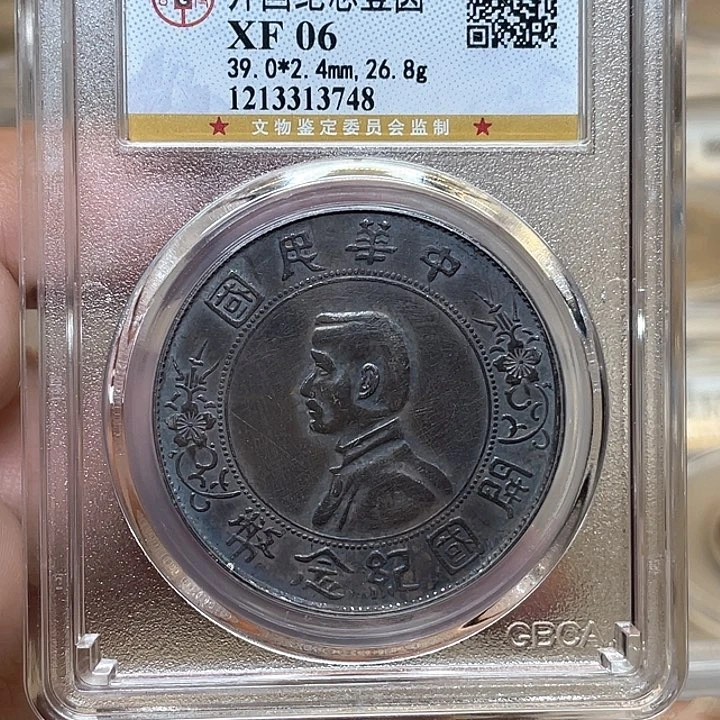 银大*咒古钱币一枚图片品相