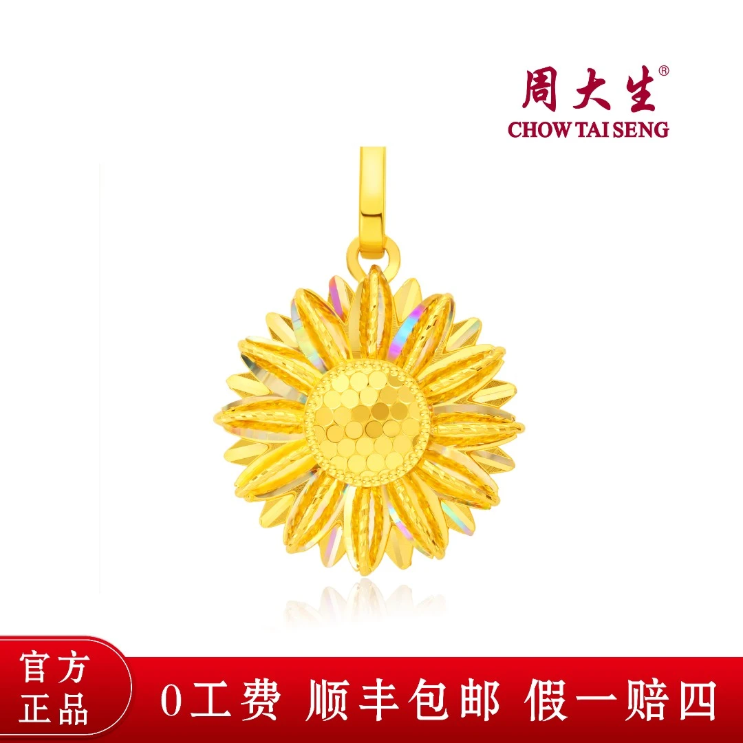 【全网保价】周大生足金炫彩太阳花吊坠向阳花时尚百搭送礼物(赠链)