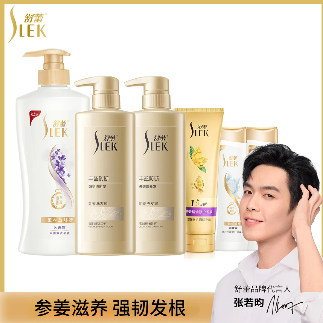 舒蕾参姜强韧防断洗发水顺滑薰衣草持久留香沐浴露洗护沐套装z