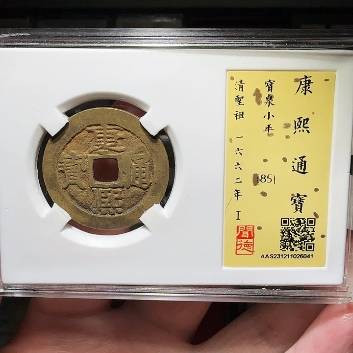 铜瀚海文物A康熙通宝6041