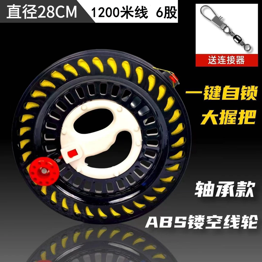 零售价《直播才升级烤瓷线盘》1200米6股28cmABS烤瓷轮+连接器风筝