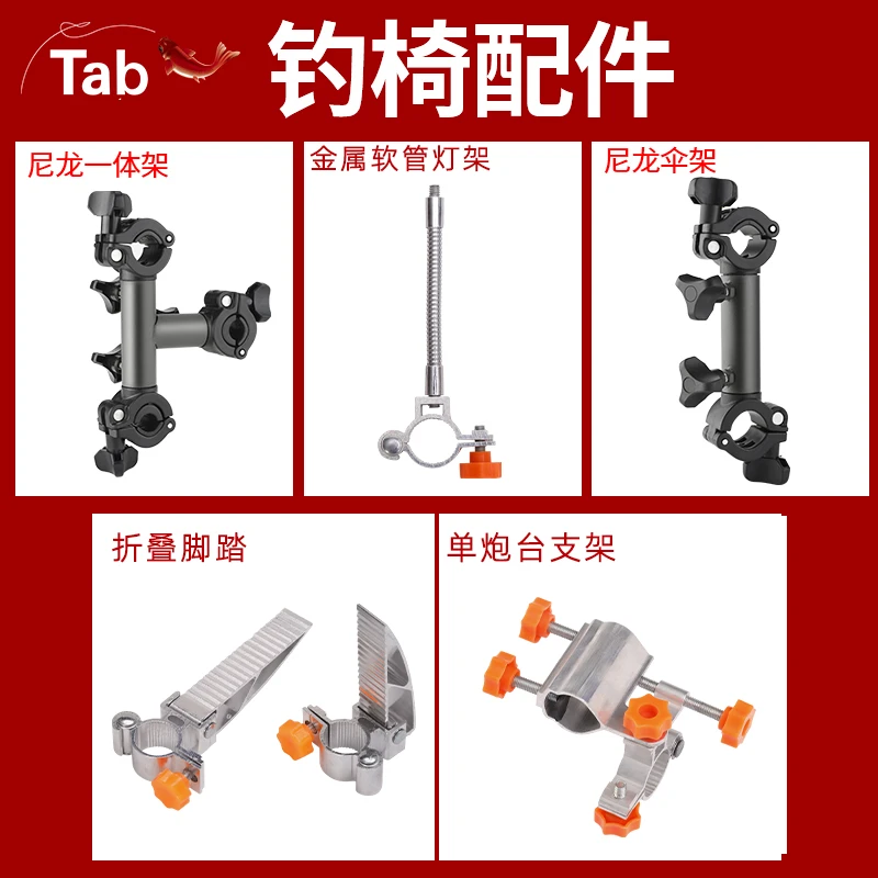 Tab钓椅配件炮台架饵盘架鱼护支架鱼护架炮台架座三件套全套大全