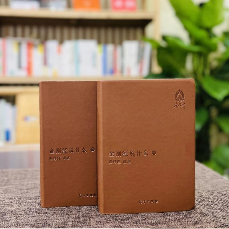金刚经说什么全两册 典雅皮封，揣在口袋里的传统文化随身读本DF