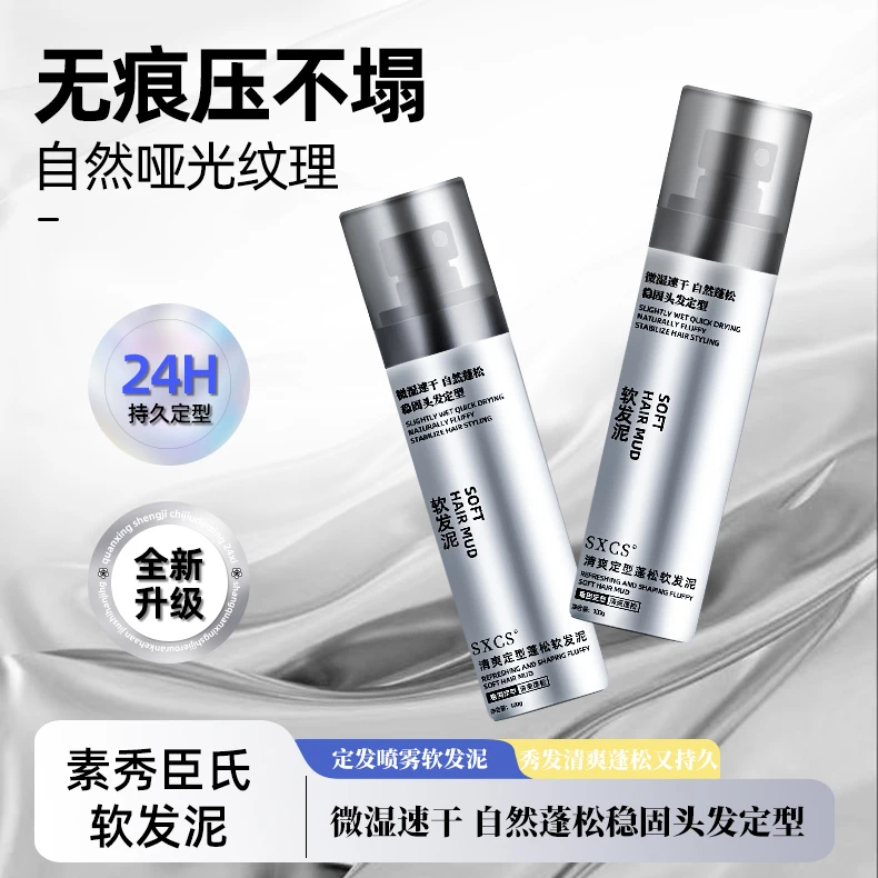 软发泥清爽定型自然蓬松哑光不油腻持久造型新手适用KW