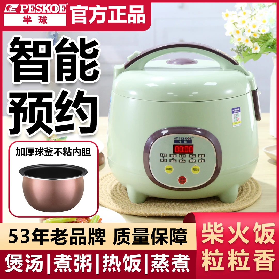 【半球正品】半球迷你电饭煲大容量2至3人多功能小型宿舍蒸煮电饭锅